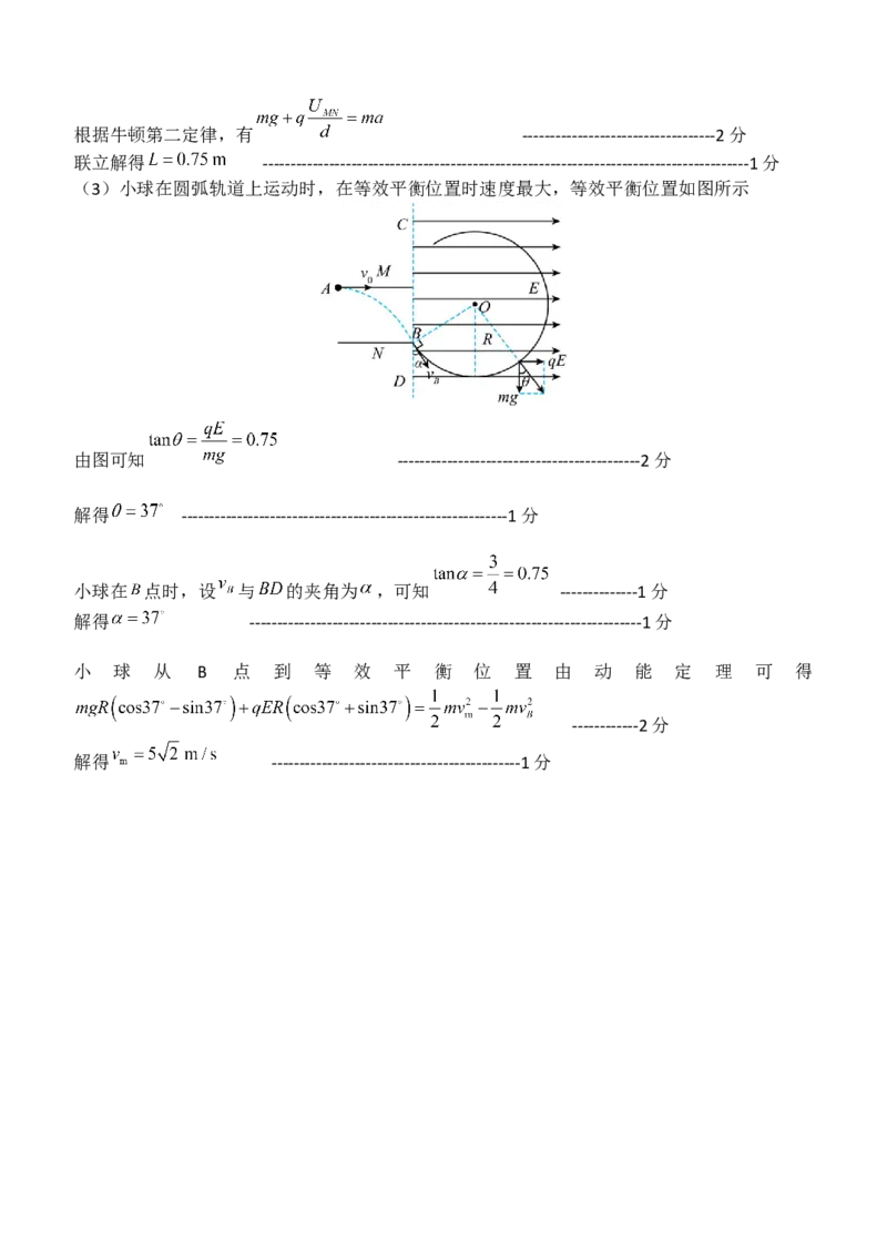 南阳一中高二年级2025年秋期第一次月考物理答案_2025年10月高二试卷_251008河南省南阳市第一中学校2025-2026学年高二上学期第一次月考（全）
