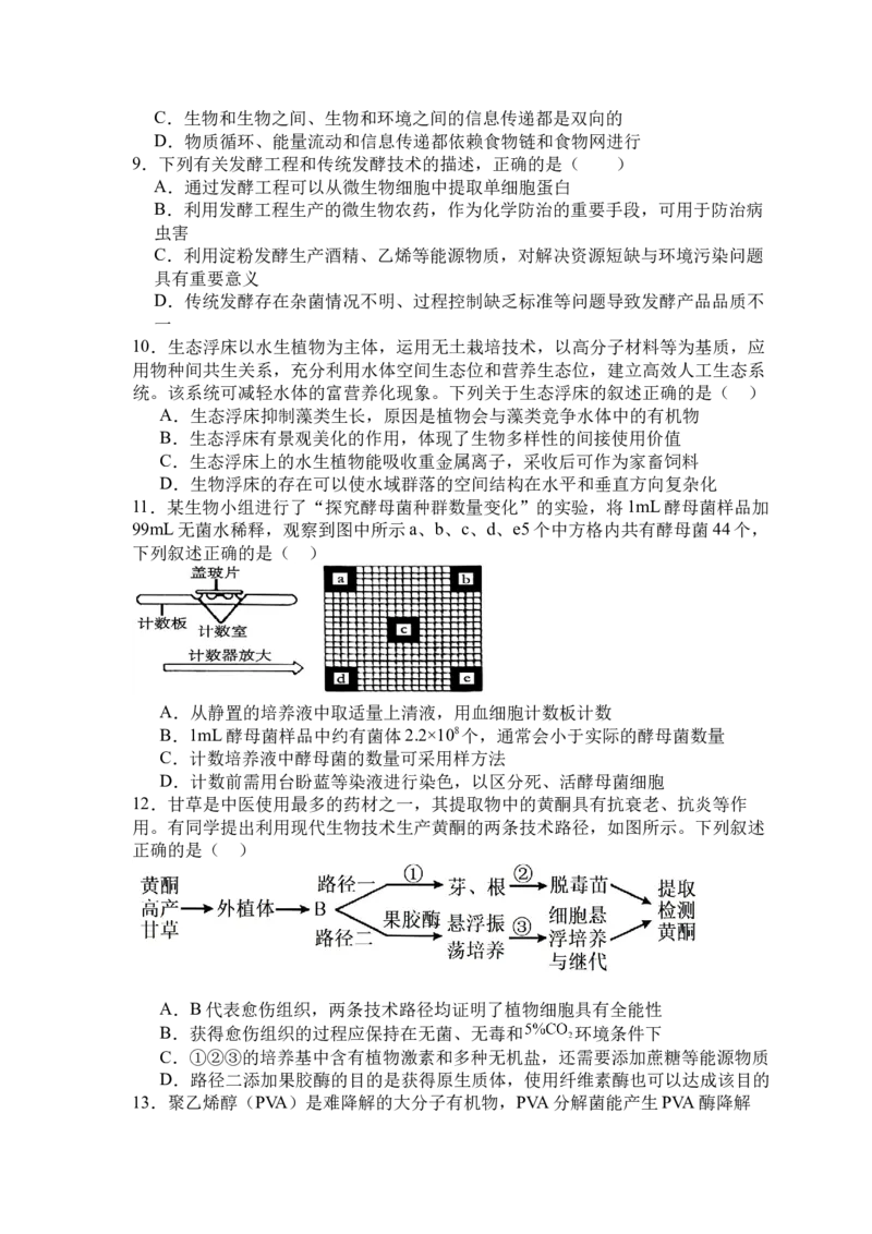 广东省湛江市第二十一中学2024-2025学年高二下学期4月月考生物试题_2024-2025高二（7-7月题库）_2025年04月试卷(1)_0410广东省湛江市第二十一中学2024-2025学年高二下学期4月月考