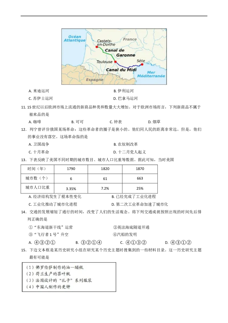 浙江省A9协作体2024-2025学年高二下学期期中考试历史试题（含答案）_2024-2025高二（7-7月题库）_2025年04月试卷(1)_0421浙江省A9协作体2024-2025学年高二下学期4月期中联考