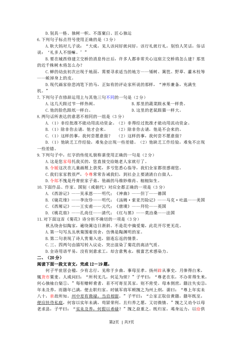1994年广西高考语文真题及答案_zz20高中真题试卷_语文高考真题试卷_旧1990-2007&middot;高考语文真题_Word版1990-2007&middot;高考语文真题_广西