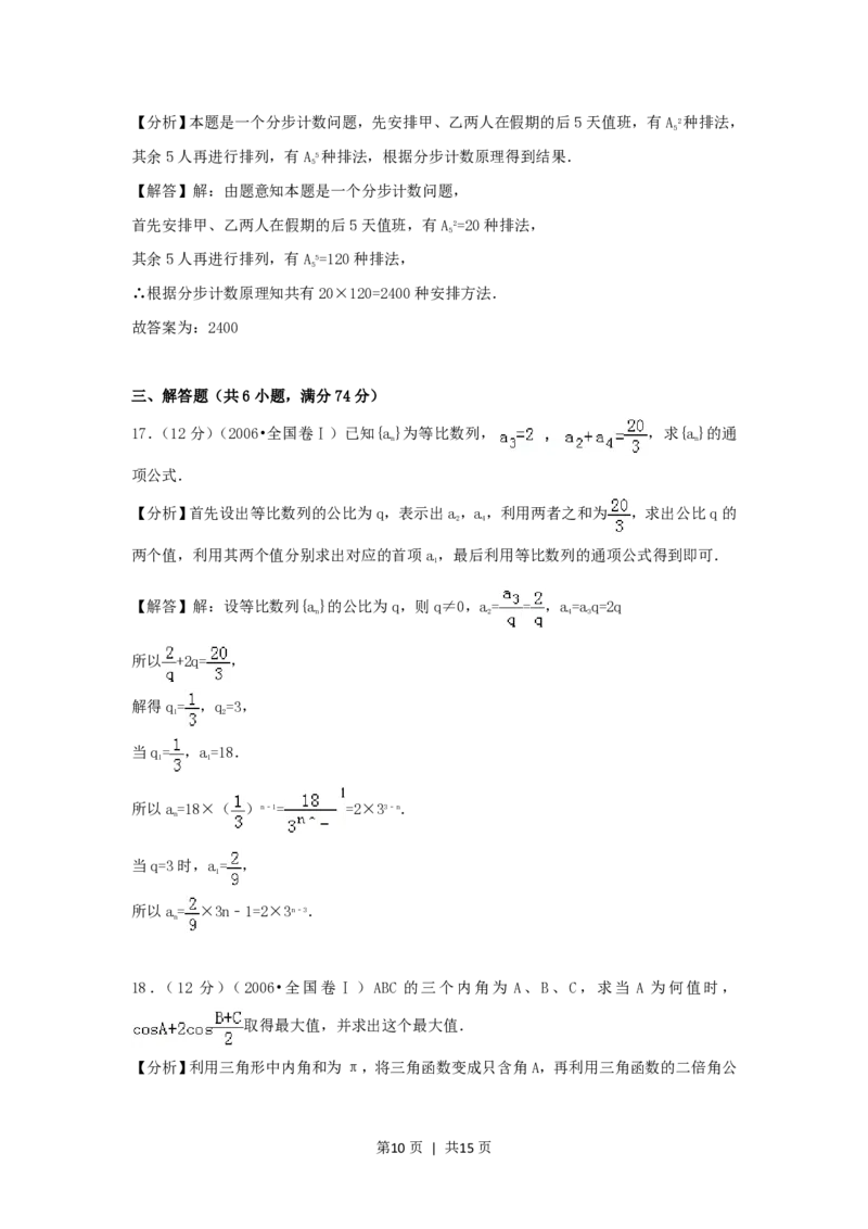 2006年河北高考文科数学真题及答案_数学高考真题试卷_旧1990-2007&middot;高考数学真题_1990-2007&middot;高考数学真题&middot;PDF_河北