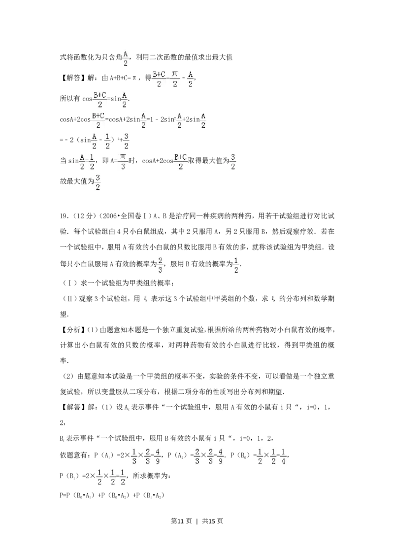 2006年河北高考文科数学真题及答案_数学高考真题试卷_旧1990-2007&middot;高考数学真题_1990-2007&middot;高考数学真题&middot;PDF_河北