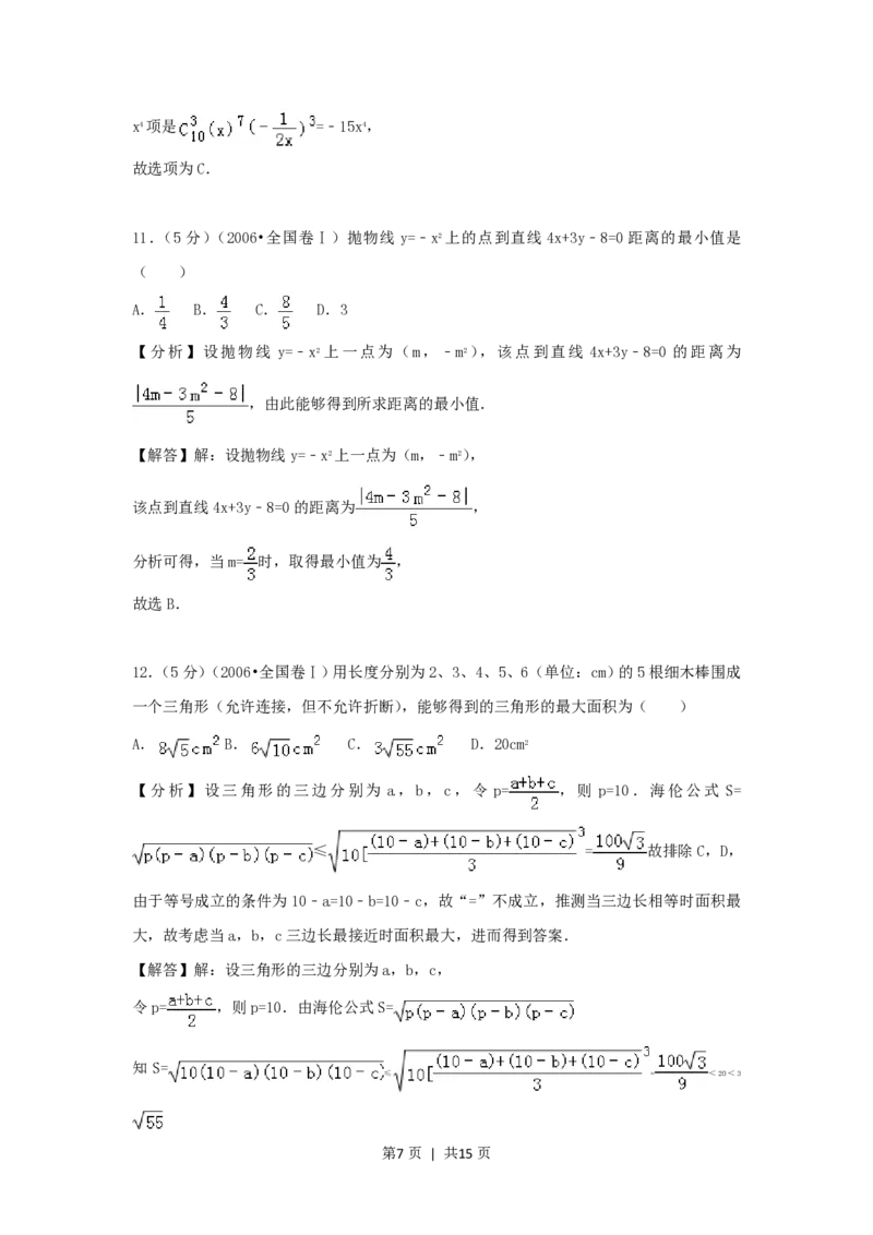 2006年河北高考文科数学真题及答案_数学高考真题试卷_旧1990-2007&middot;高考数学真题_1990-2007&middot;高考数学真题&middot;PDF_河北