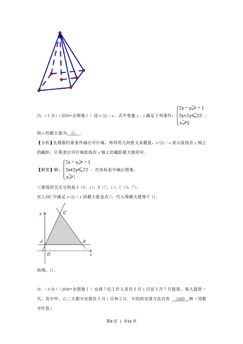 2006年河北高考文科数学真题及答案_数学高考真题试卷_旧1990-2007&middot;高考数学真题_1990-2007&middot;高考数学真题&middot;PDF_河北