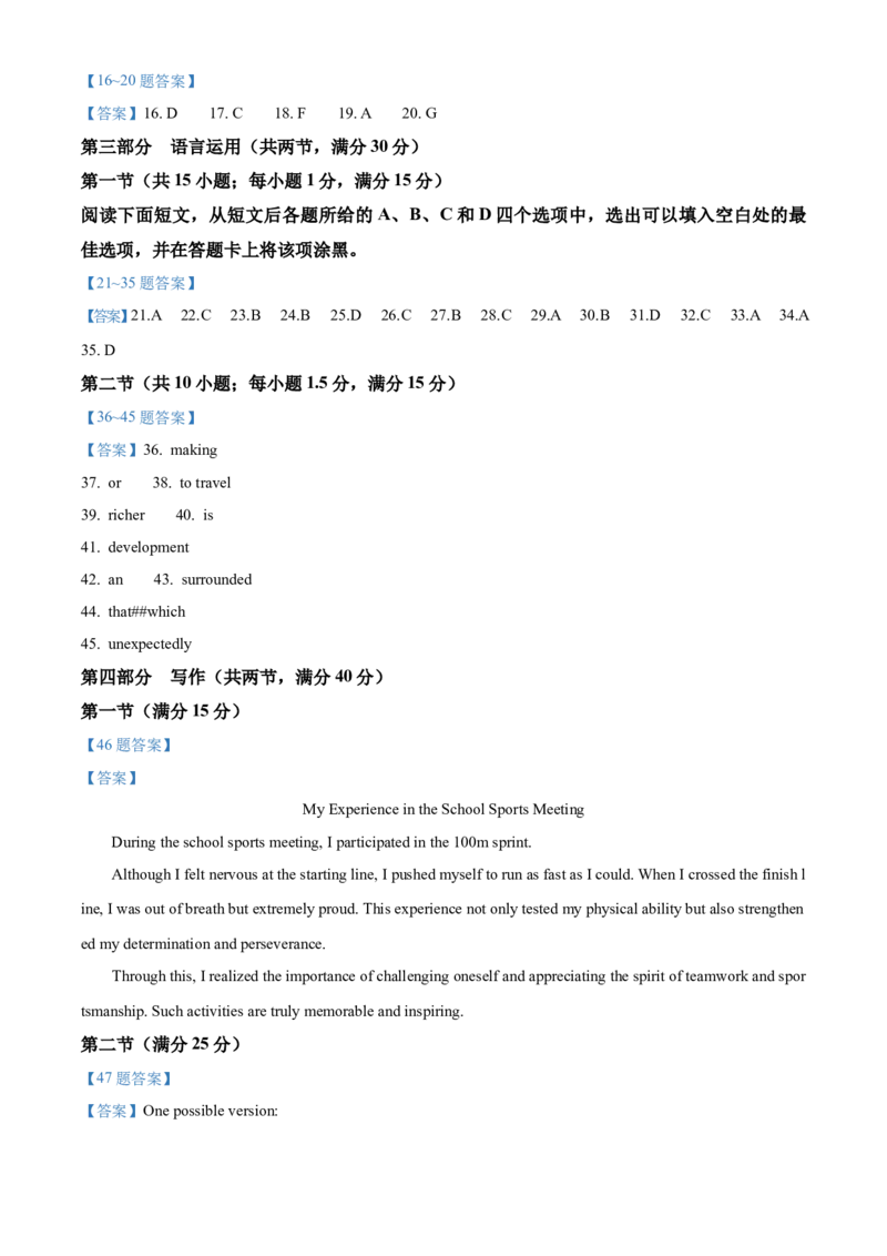 山西省晋中市2024-2025学年高二上学期1月期末英语试题(含答案）_2024-2025高二（7-7月题库）_2025年03月试卷_0314山西省晋中市2024-2025学年高二上学期期末考试