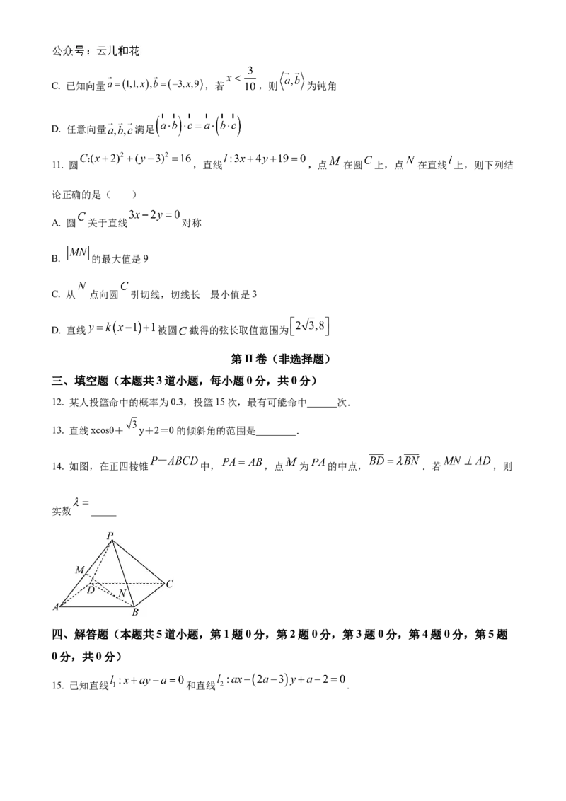 四川省眉山市仁寿县新科高级中学2024-2025学年高二上学期11月期中联考数学试题Word版无答案_2024-2025高二（7-7月题库）_2024年12月试卷