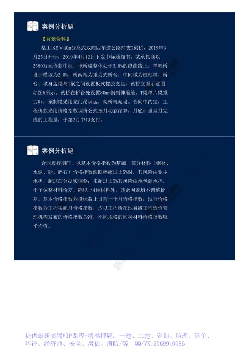 WM_12.第十二讲.mp4_监理工程师_2025监理工程师_2025年监理工程师-各大机构_2025年监理-交通案例_02.习题班-田.劭楠_讲义