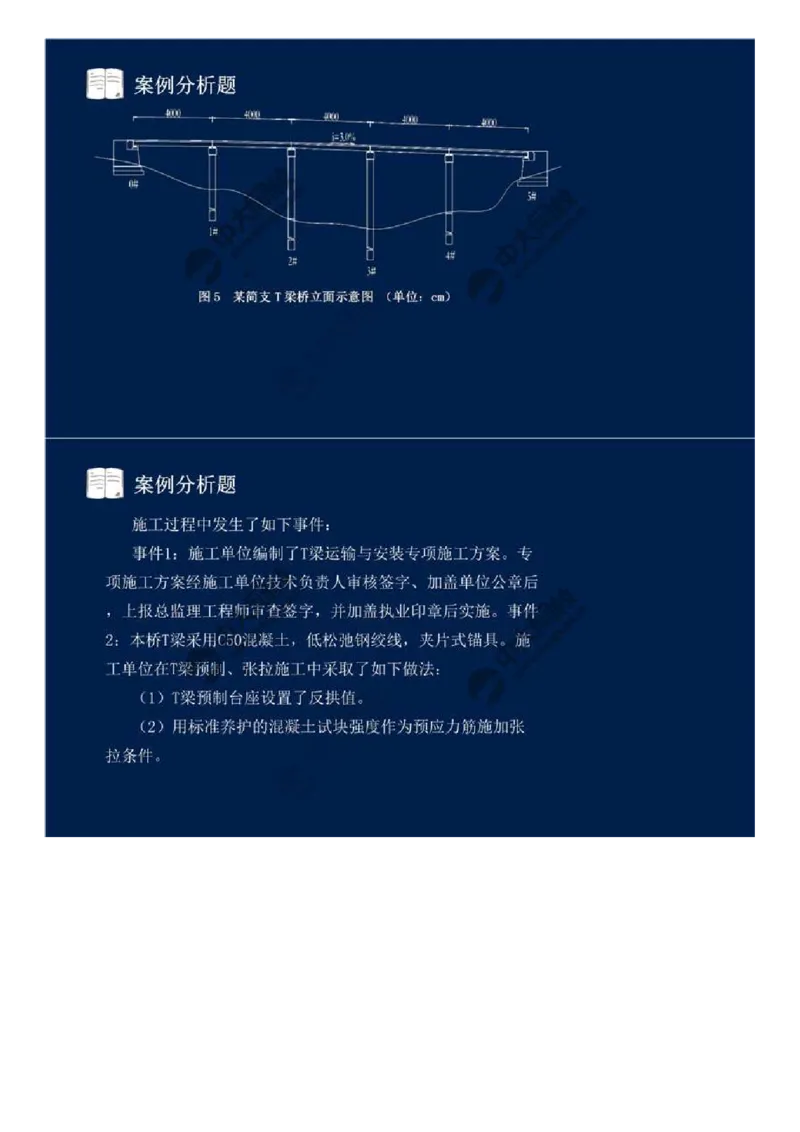 WM_12.第十二讲.mp4_监理工程师_2025监理工程师_2025年监理工程师-各大机构_2025年监理-交通案例_02.习题班-田.劭楠_讲义