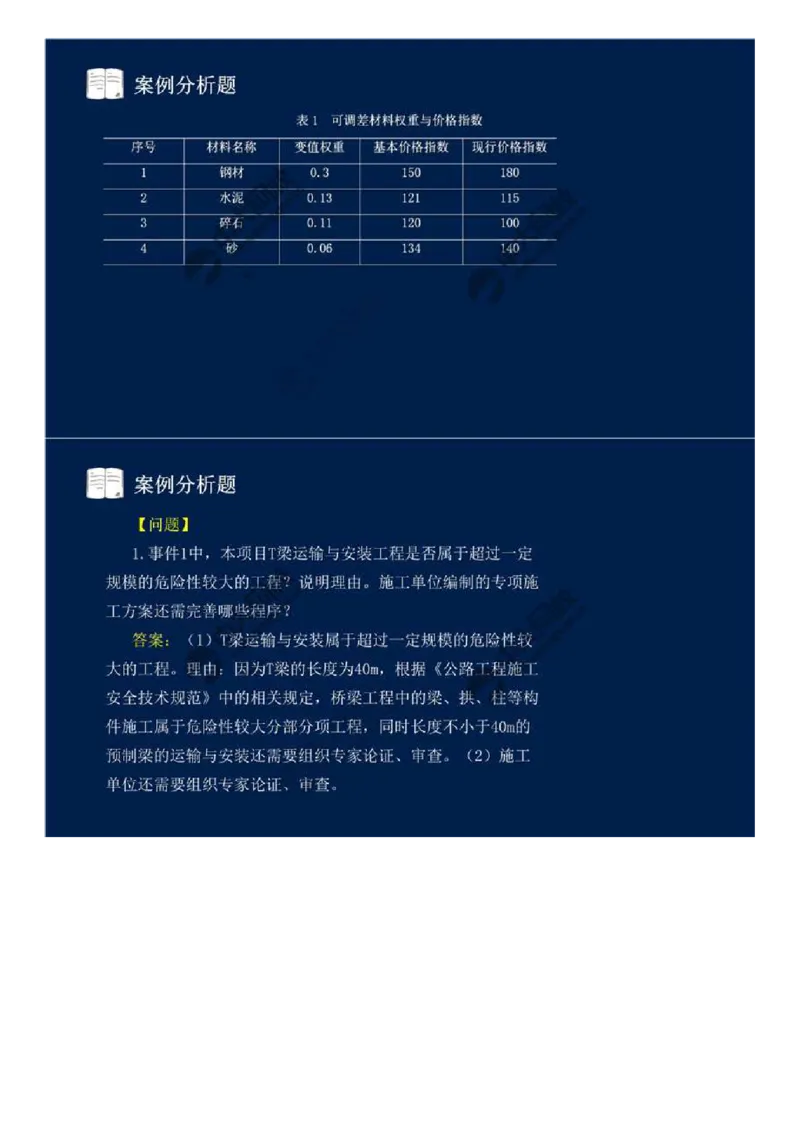 WM_12.第十二讲.mp4_监理工程师_2025监理工程师_2025年监理工程师-各大机构_2025年监理-交通案例_02.习题班-田.劭楠_讲义