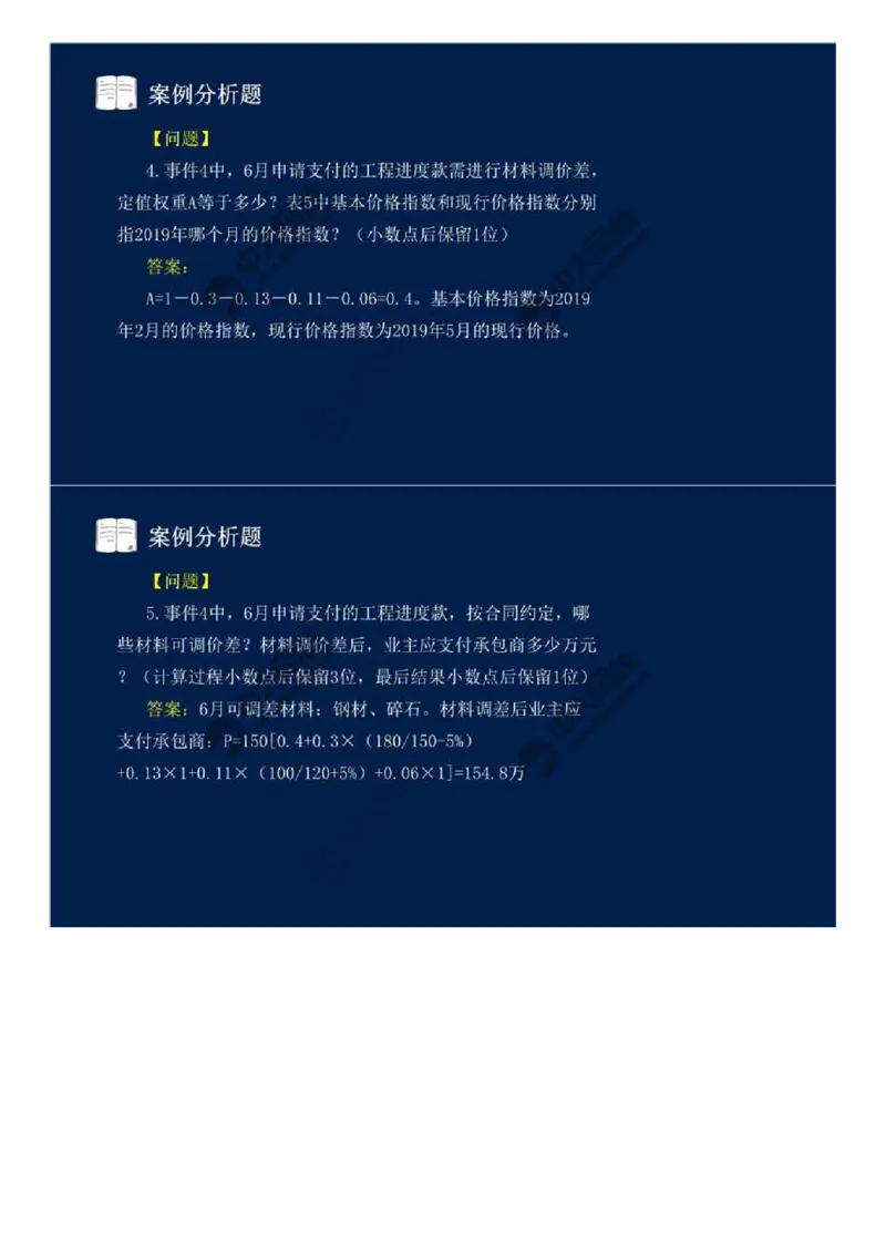 WM_12.第十二讲.mp4_监理工程师_2025监理工程师_2025年监理工程师-各大机构_2025年监理-交通案例_02.习题班-田.劭楠_讲义