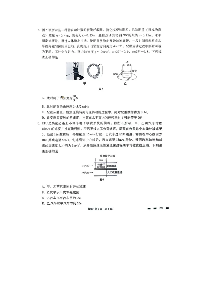 重庆市巴蜀中学2023-2024学年高三下2月月考物理试题_2024年2月_01每日更新_22号_2024届重庆市巴蜀中学高考适应性月考卷(六)_重庆市巴蜀中学2024届高考适应性月考卷(六)物理