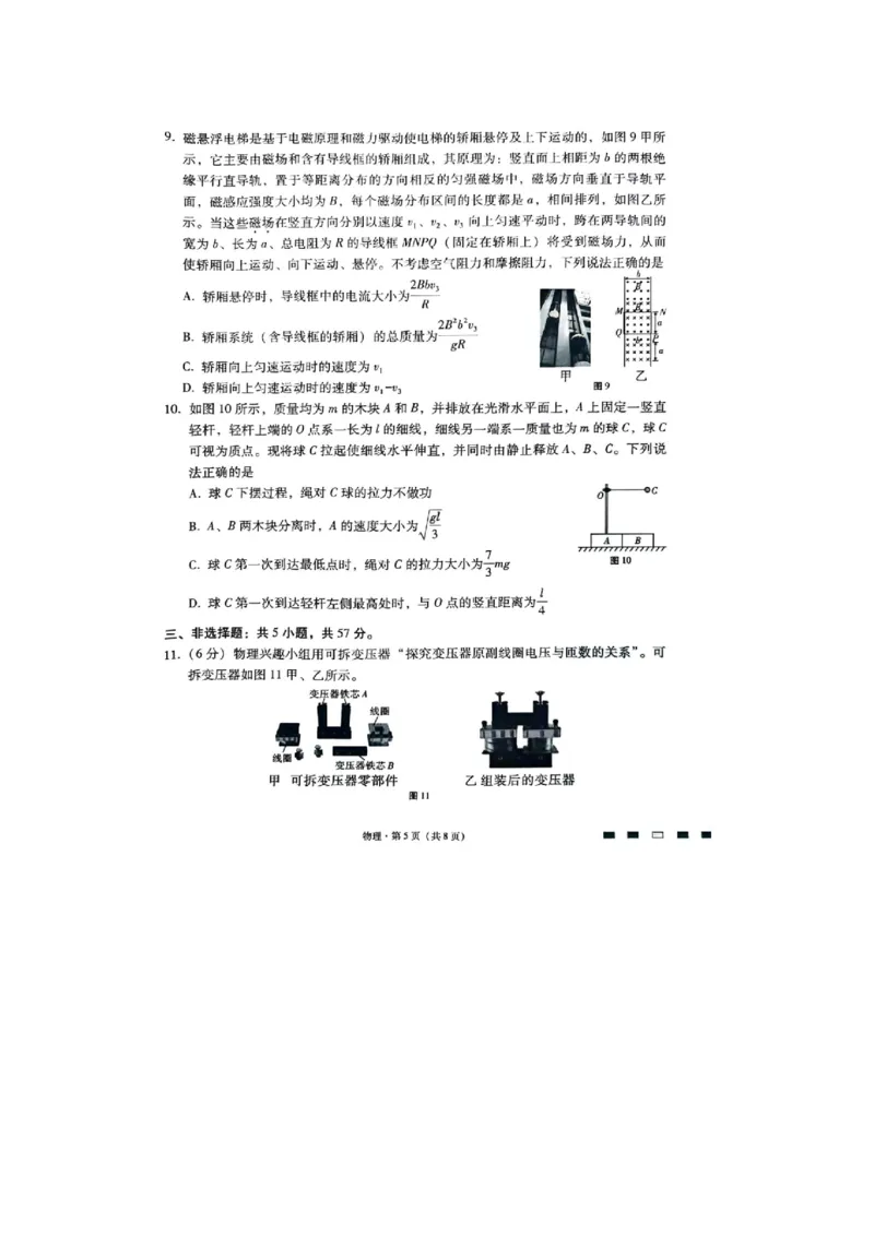 重庆市巴蜀中学2023-2024学年高三下2月月考物理试题_2024年2月_01每日更新_22号_2024届重庆市巴蜀中学高考适应性月考卷(六)_重庆市巴蜀中学2024届高考适应性月考卷(六)物理