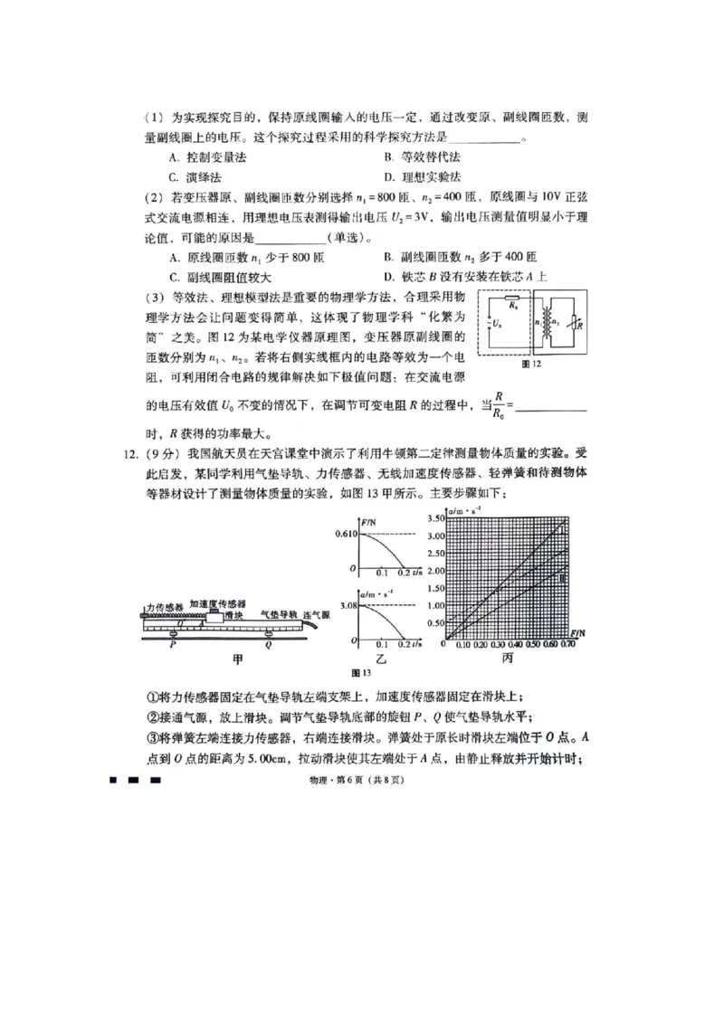 重庆市巴蜀中学2023-2024学年高三下2月月考物理试题_2024年2月_01每日更新_22号_2024届重庆市巴蜀中学高考适应性月考卷(六)_重庆市巴蜀中学2024届高考适应性月考卷(六)物理