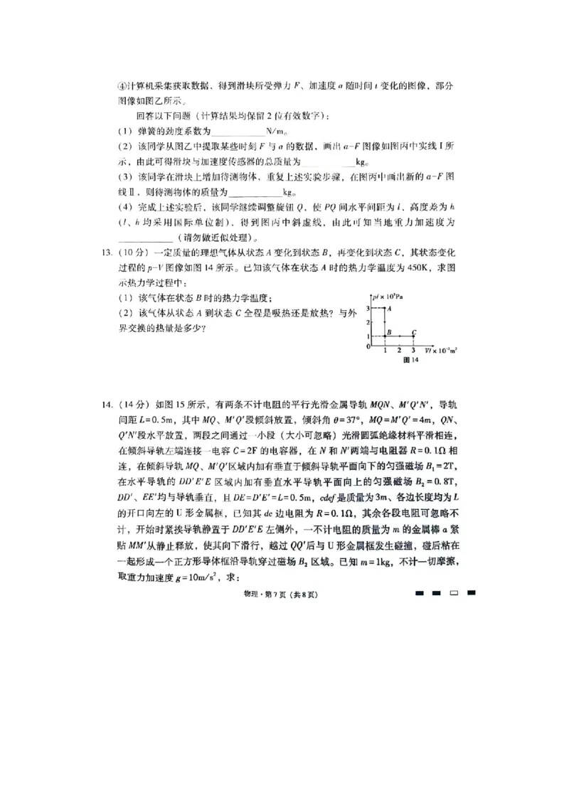 重庆市巴蜀中学2023-2024学年高三下2月月考物理试题_2024年2月_01每日更新_22号_2024届重庆市巴蜀中学高考适应性月考卷(六)_重庆市巴蜀中学2024届高考适应性月考卷(六)物理