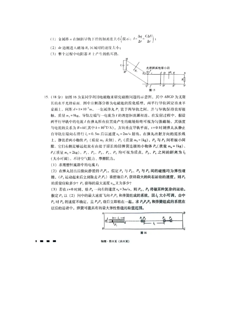 重庆市巴蜀中学2023-2024学年高三下2月月考物理试题_2024年2月_01每日更新_22号_2024届重庆市巴蜀中学高考适应性月考卷(六)_重庆市巴蜀中学2024届高考适应性月考卷(六)物理
