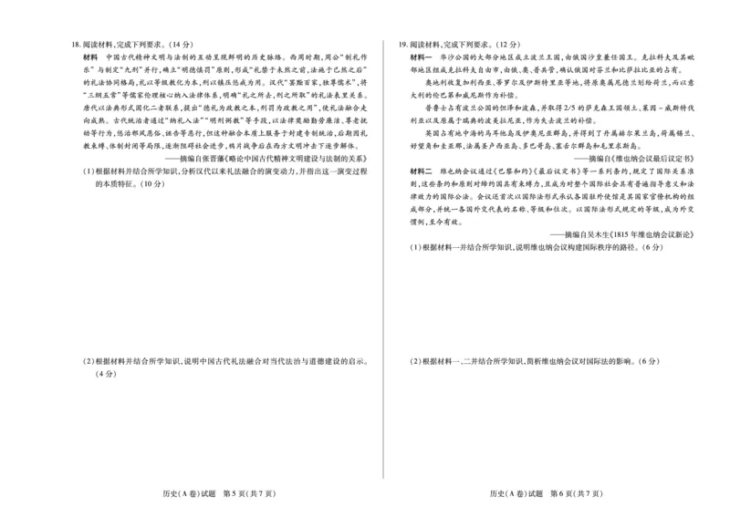 历史A卷山西高二上期中试卷_251202天一大联考&middot;山西省2025-2026学年（上）高二年级期中考试（全）