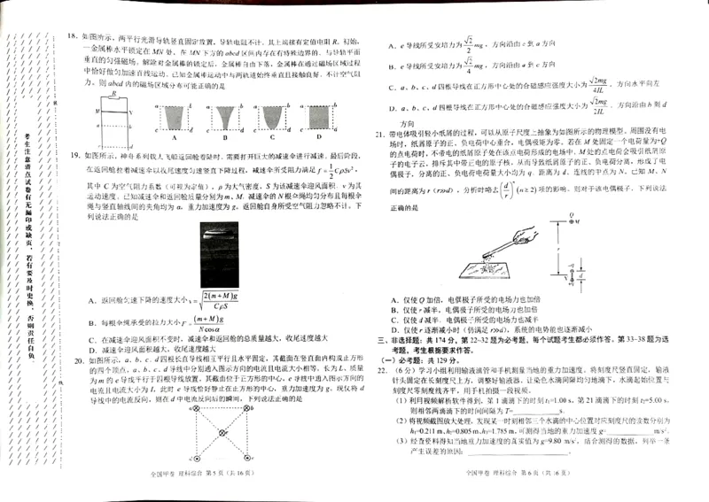 西藏自治区拉萨市2023-2024下学期5月月考高三理综考试试题_2024年5月_01按日期_8号_2024届xkw高三5月大联考_2024届高三5月大联考（全国甲卷）理综试题