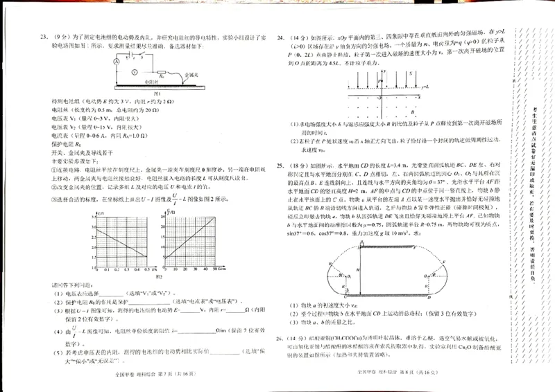 西藏自治区拉萨市2023-2024下学期5月月考高三理综考试试题_2024年5月_01按日期_8号_2024届xkw高三5月大联考_2024届高三5月大联考（全国甲卷）理综试题
