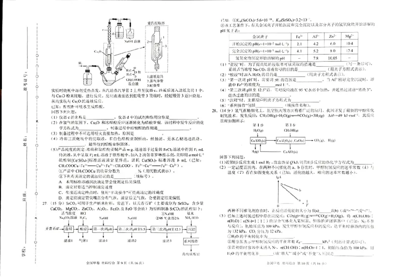 西藏自治区拉萨市2023-2024下学期5月月考高三理综考试试题_2024年5月_01按日期_8号_2024届xkw高三5月大联考_2024届高三5月大联考（全国甲卷）理综试题