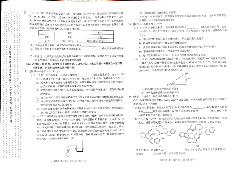 西藏自治区拉萨市2023-2024下学期5月月考高三理综考试试题_2024年5月_01按日期_8号_2024届xkw高三5月大联考_2024届高三5月大联考（全国甲卷）理综试题