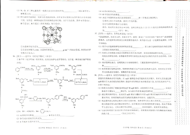 西藏自治区拉萨市2023-2024下学期5月月考高三理综考试试题_2024年5月_01按日期_8号_2024届xkw高三5月大联考_2024届高三5月大联考（全国甲卷）理综试题