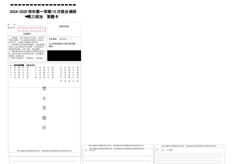 政治答题卡_2024-2025高三（6-6月题库）_2024年10月试卷_1023江苏省南京市六校联合体2024-2025学年高三上学期10月期中调研