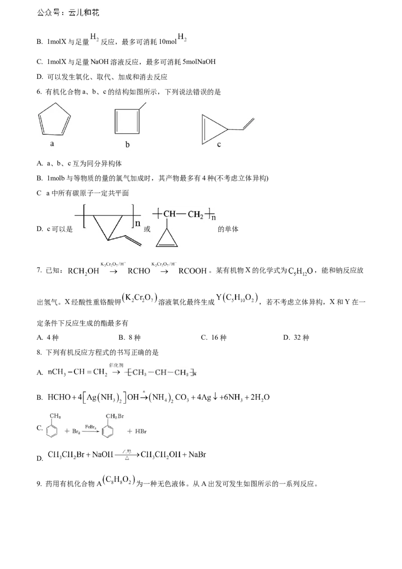 湖北省武汉市部分重点中学2023-2024学年高二下学期期末联考化学试卷Word版无答案_2024-2025高二（7-7月题库）_2024年07月试卷