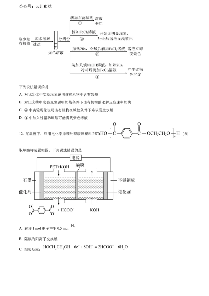 湖北省武汉市部分重点中学2023-2024学年高二下学期期末联考化学试卷Word版无答案_2024-2025高二（7-7月题库）_2024年07月试卷