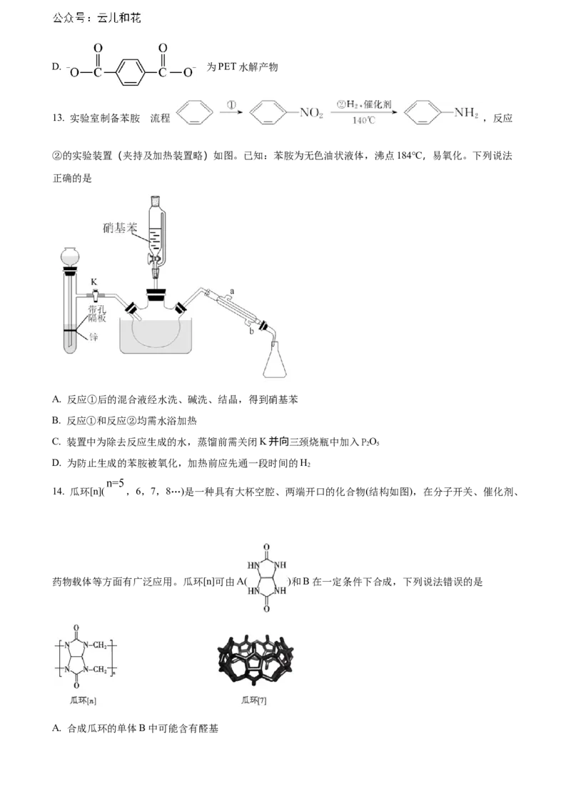 湖北省武汉市部分重点中学2023-2024学年高二下学期期末联考化学试卷Word版无答案_2024-2025高二（7-7月题库）_2024年07月试卷