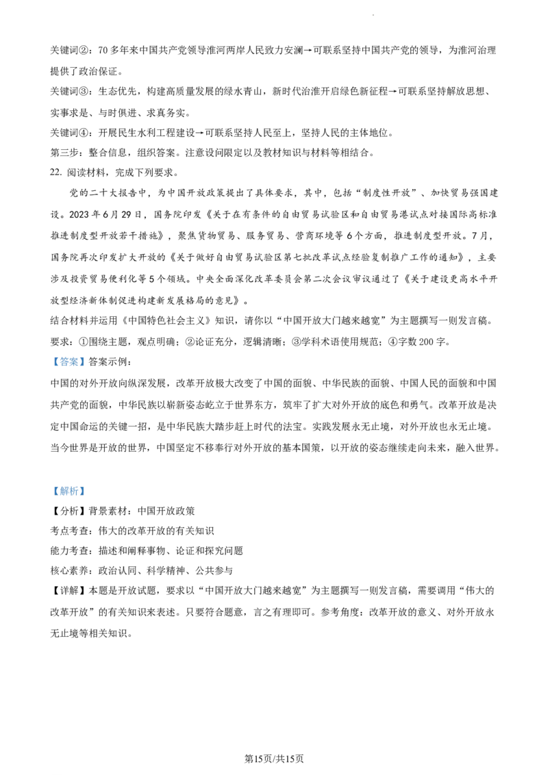 精品解析：福建省德化第一中学2023-2024学年高三上学期第一次月考政治试题（解析版）(1)_2023年11月_0211月合集_2024届福建省泉州市德化第一中学高三上学期第一次月考