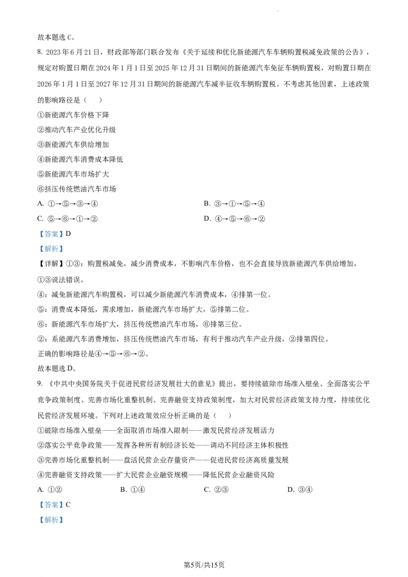 精品解析：福建省德化第一中学2023-2024学年高三上学期第一次月考政治试题（解析版）(1)_2023年11月_0211月合集_2024届福建省泉州市德化第一中学高三上学期第一次月考