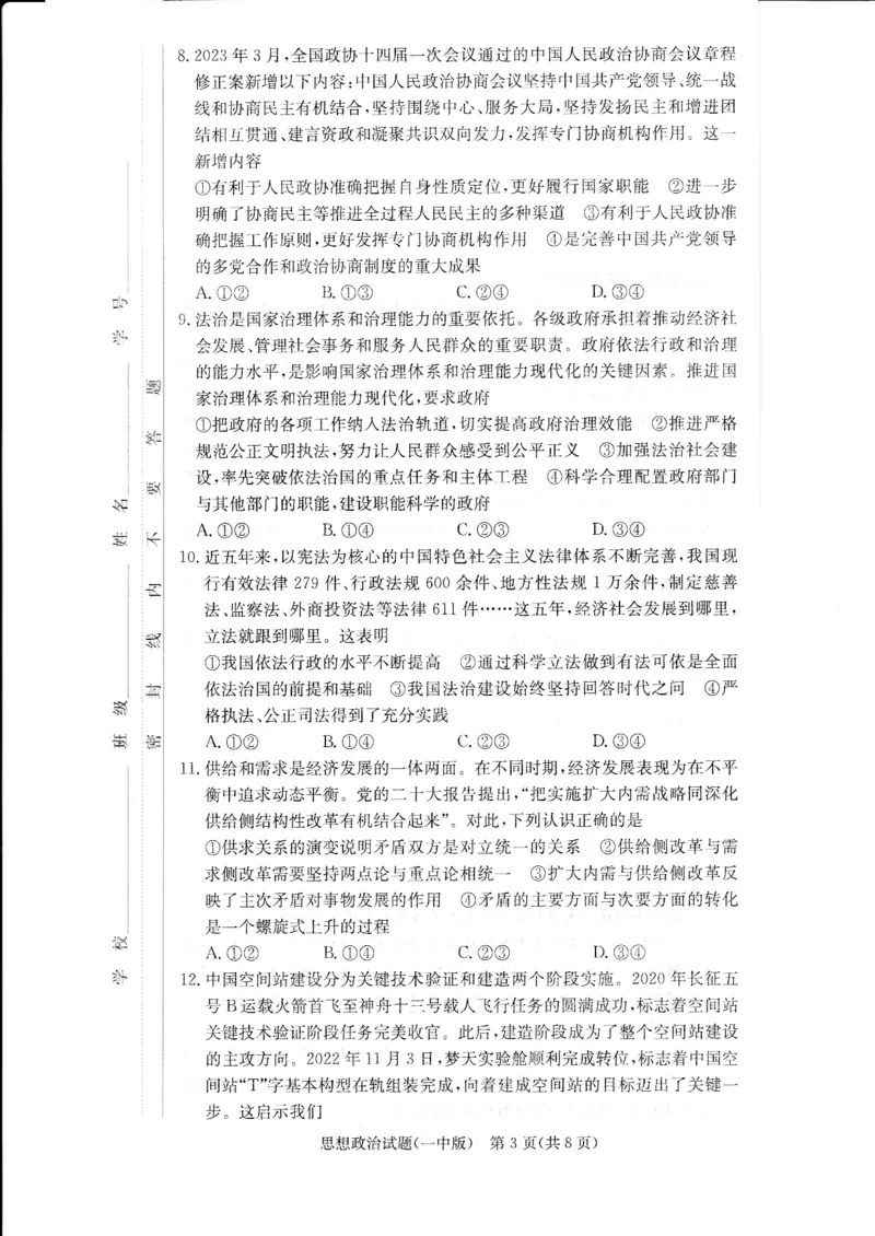 湖南省长沙市第一中学2023-2024学年高三上学期月考卷（四）政治(1)_2023年11月_01每日更新_22号_2024届湖南省长沙市第一中学高三上学期月考卷（四）