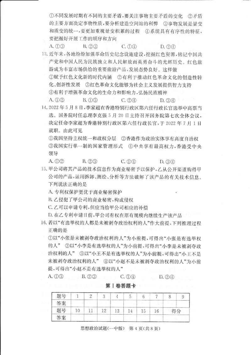 湖南省长沙市第一中学2023-2024学年高三上学期月考卷（四）政治(1)_2023年11月_01每日更新_22号_2024届湖南省长沙市第一中学高三上学期月考卷（四）