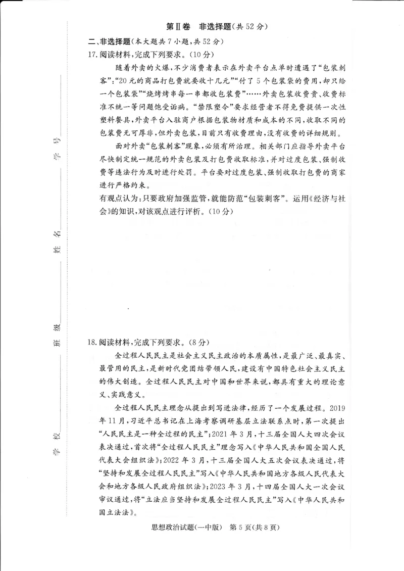 湖南省长沙市第一中学2023-2024学年高三上学期月考卷（四）政治(1)_2023年11月_01每日更新_22号_2024届湖南省长沙市第一中学高三上学期月考卷（四）