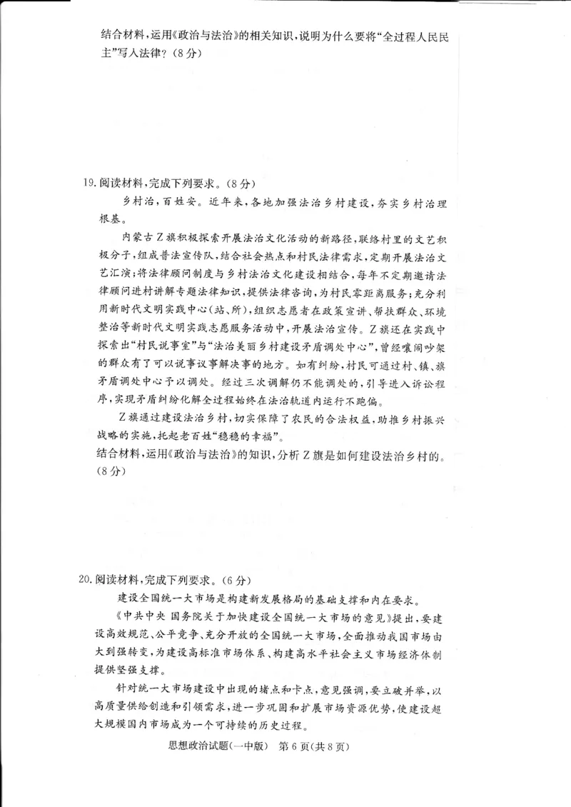 湖南省长沙市第一中学2023-2024学年高三上学期月考卷（四）政治(1)_2023年11月_01每日更新_22号_2024届湖南省长沙市第一中学高三上学期月考卷（四）