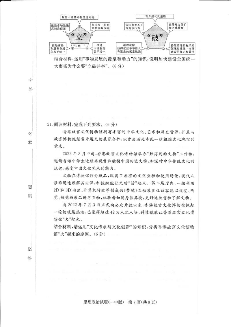湖南省长沙市第一中学2023-2024学年高三上学期月考卷（四）政治(1)_2023年11月_01每日更新_22号_2024届湖南省长沙市第一中学高三上学期月考卷（四）