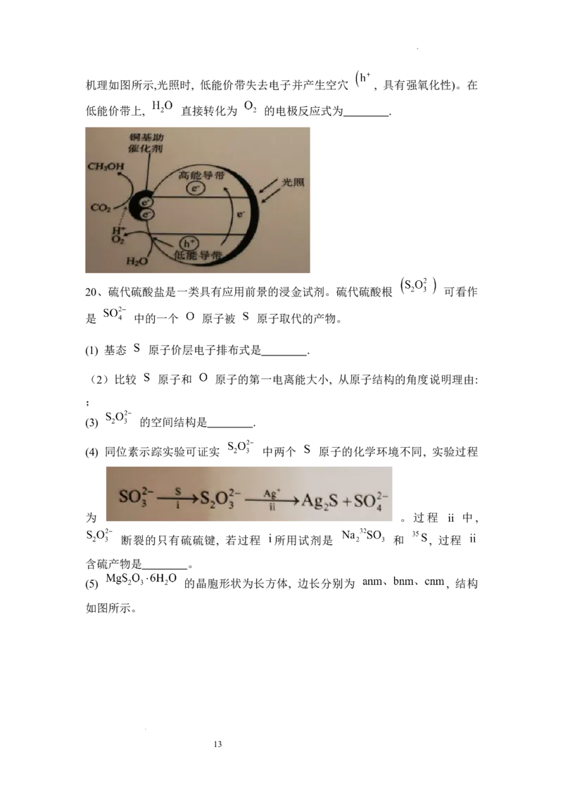 河南省信阳市信阳高级中学2023&mdash;2024学年高三上学期第一次模拟化学(1)_2023年11月_01每日更新_23号_2024届河南省信阳市信阳高级中学高三上学期第一次模拟