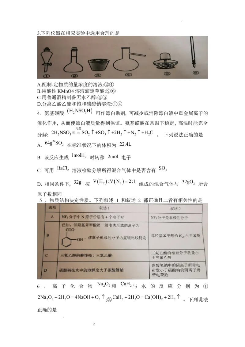 河南省信阳市信阳高级中学2023&mdash;2024学年高三上学期第一次模拟化学(1)_2023年11月_01每日更新_23号_2024届河南省信阳市信阳高级中学高三上学期第一次模拟