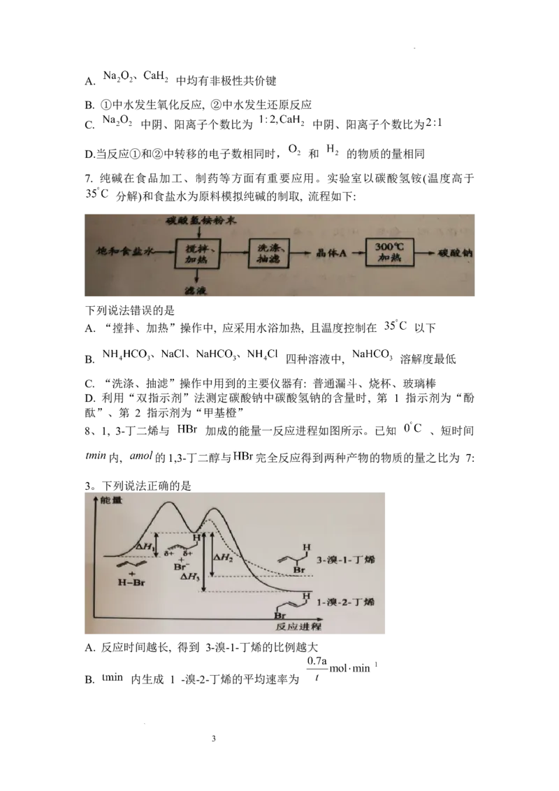 河南省信阳市信阳高级中学2023&mdash;2024学年高三上学期第一次模拟化学(1)_2023年11月_01每日更新_23号_2024届河南省信阳市信阳高级中学高三上学期第一次模拟