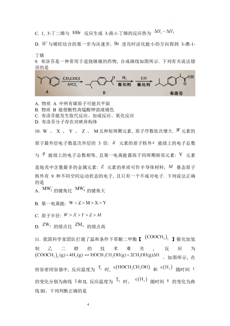 河南省信阳市信阳高级中学2023&mdash;2024学年高三上学期第一次模拟化学(1)_2023年11月_01每日更新_23号_2024届河南省信阳市信阳高级中学高三上学期第一次模拟