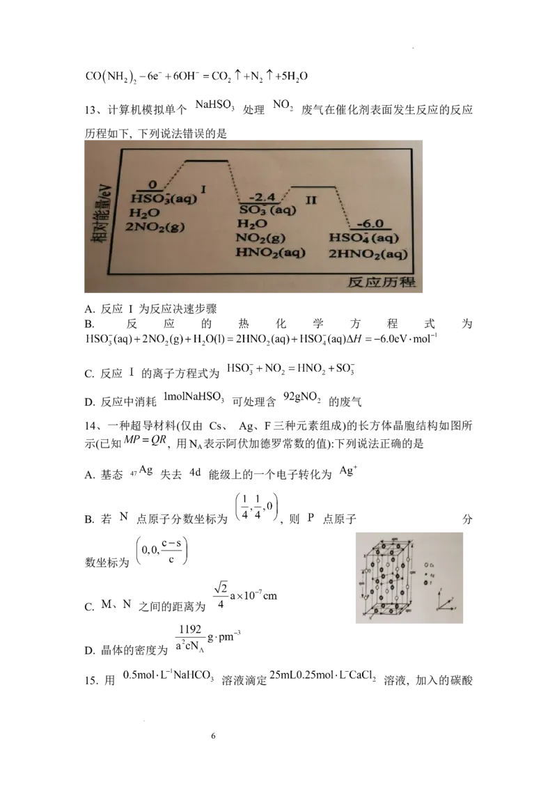 河南省信阳市信阳高级中学2023&mdash;2024学年高三上学期第一次模拟化学(1)_2023年11月_01每日更新_23号_2024届河南省信阳市信阳高级中学高三上学期第一次模拟