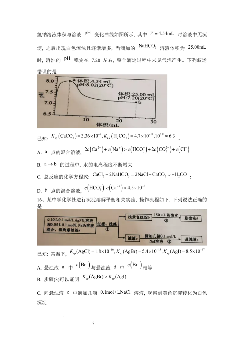 河南省信阳市信阳高级中学2023&mdash;2024学年高三上学期第一次模拟化学(1)_2023年11月_01每日更新_23号_2024届河南省信阳市信阳高级中学高三上学期第一次模拟