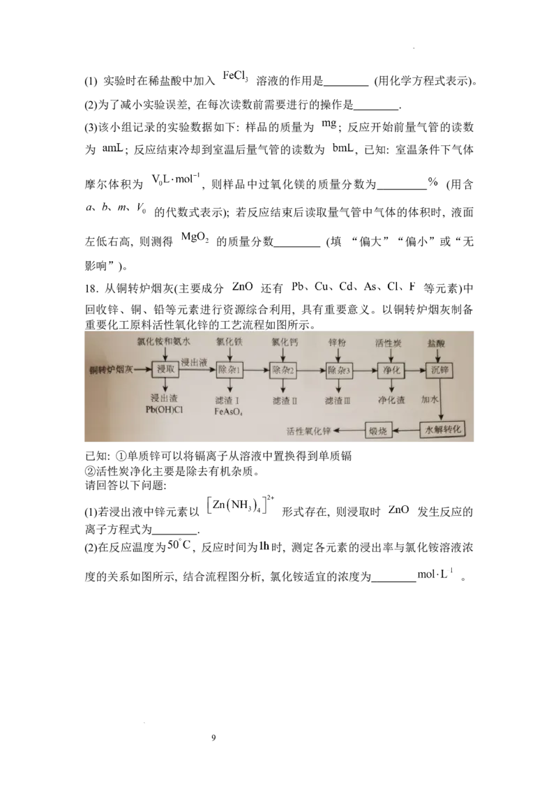 河南省信阳市信阳高级中学2023&mdash;2024学年高三上学期第一次模拟化学(1)_2023年11月_01每日更新_23号_2024届河南省信阳市信阳高级中学高三上学期第一次模拟