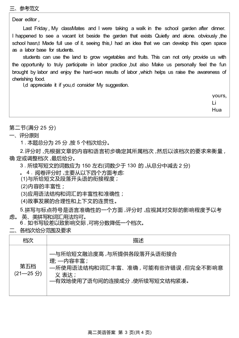 四川省九市2023-2024学年度高二第二学期期期末质量检测联考+英语答案_2024-2025高三（6-6月题库）_2024年07月试卷_240712四川省九市2023-2024学年度高二第二学期期期末质量检测联考