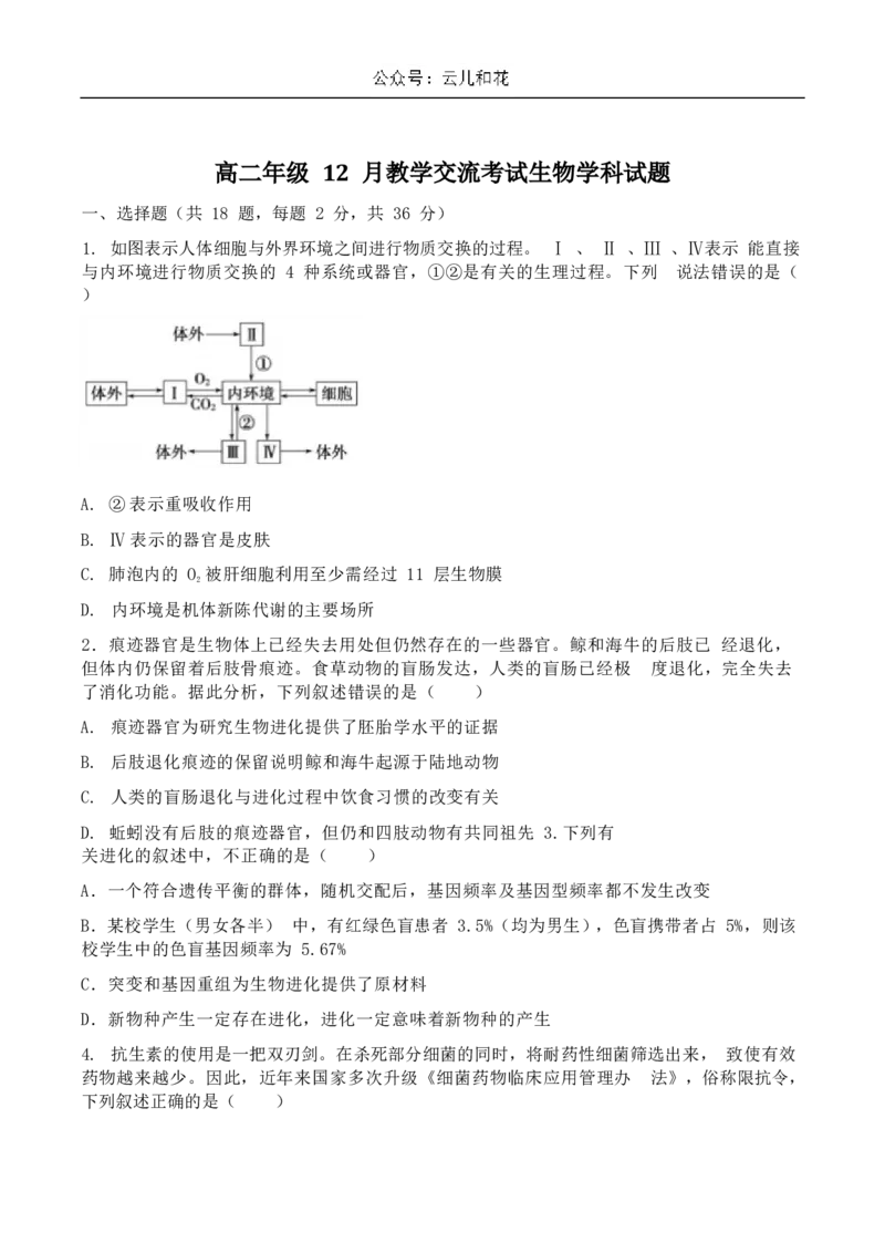 湖北省襄阳市宜城市一中、南漳一中、老河口一中三校2024-2025学年高二上学期12月月考试题生物Word版含答案_2024-2025高二（7-7月题库）_2025年01月试卷