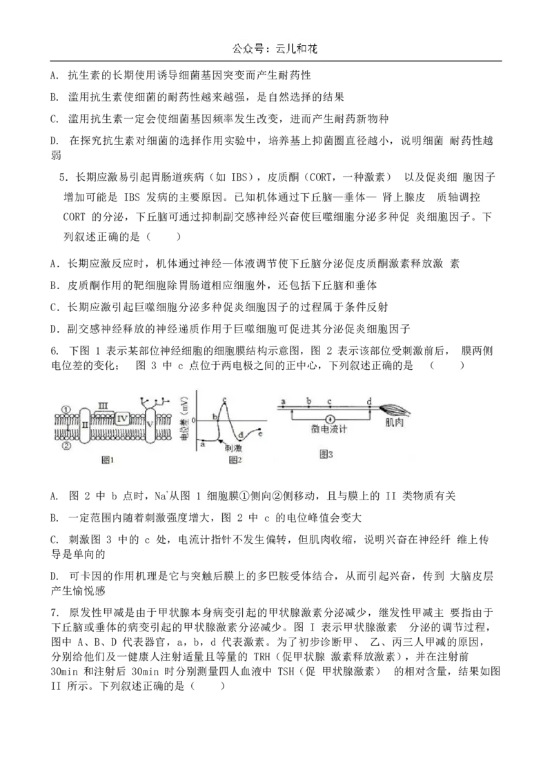 湖北省襄阳市宜城市一中、南漳一中、老河口一中三校2024-2025学年高二上学期12月月考试题生物Word版含答案_2024-2025高二（7-7月题库）_2025年01月试卷