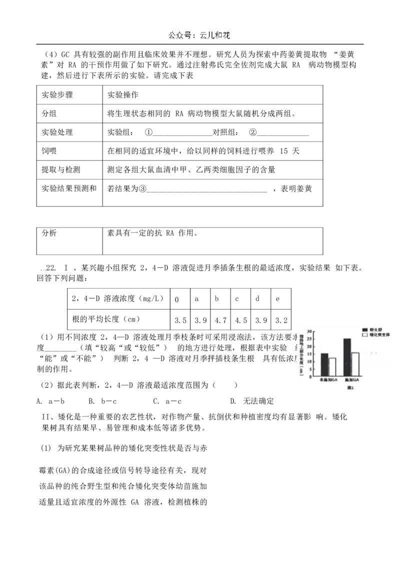 湖北省襄阳市宜城市一中、南漳一中、老河口一中三校2024-2025学年高二上学期12月月考试题生物Word版含答案_2024-2025高二（7-7月题库）_2025年01月试卷