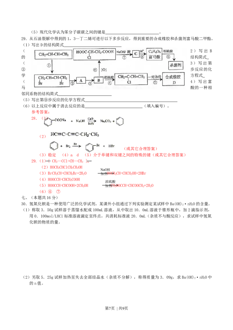 2004年上海高考化学真题及答案_化学高考真题试卷_旧1990-2007&middot;高考化学真题_1990-2007&middot;高考化学真题&middot;word_上海
