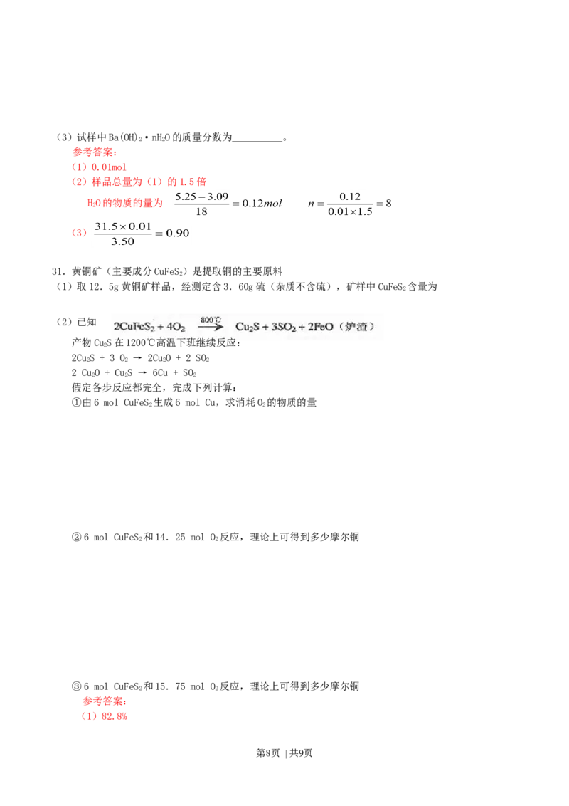 2004年上海高考化学真题及答案_化学高考真题试卷_旧1990-2007&middot;高考化学真题_1990-2007&middot;高考化学真题&middot;word_上海