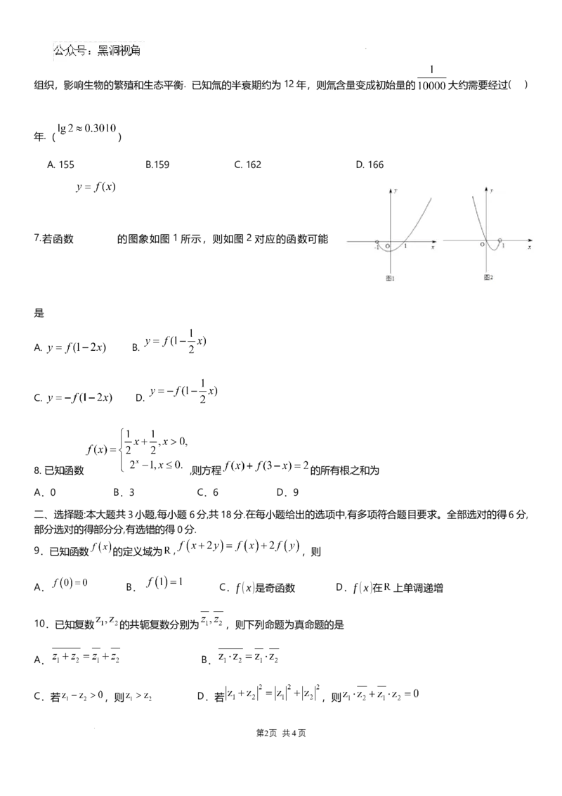 四川省成都市石室中学2024-2025学年高三上学期10月月考数学试题_2024-2025高三（6-6月题库）_2024年10月试卷_1014四川省成都市石室中学2024-2025学年高三上学期10月月考